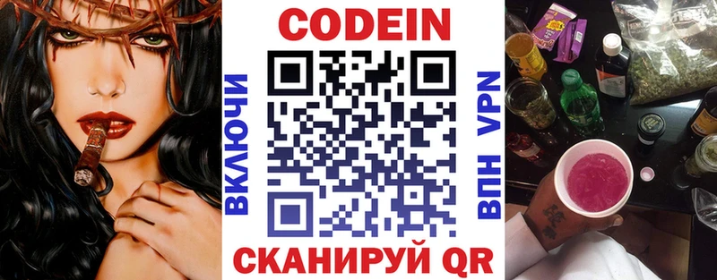 Codein Purple Drank  Байкальск 